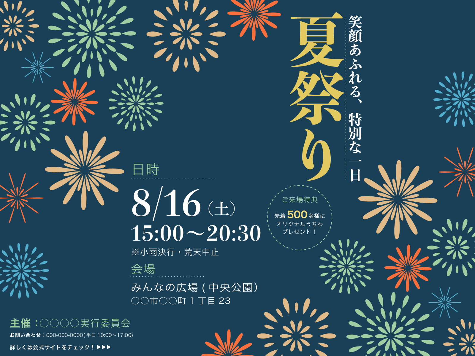 【無料素材】花火イラストだけで作る夏祭りチラシのデザイン例|SozaiBox使用例