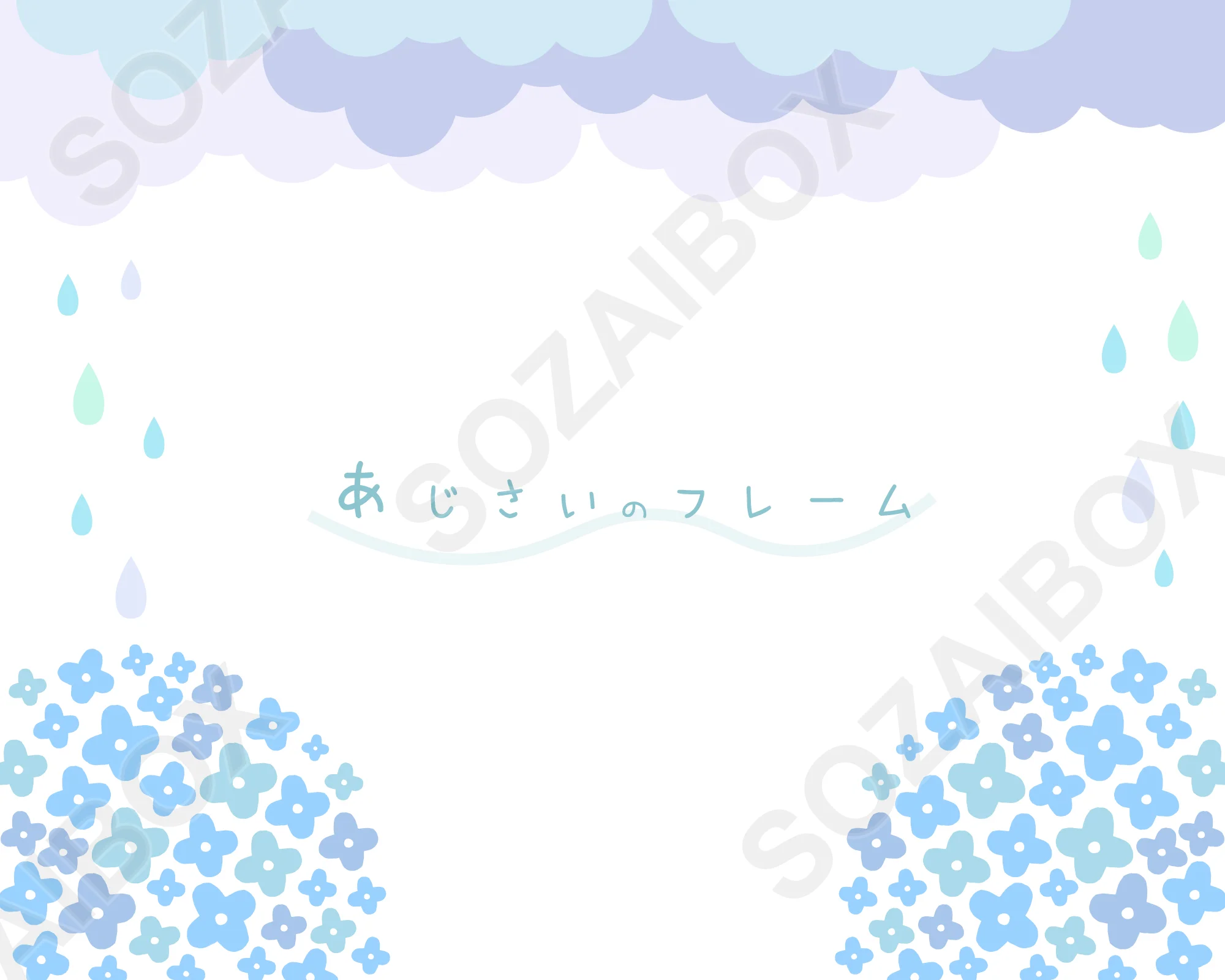 あじさい(下部)と雨の梅雨フレーム背景素材 青