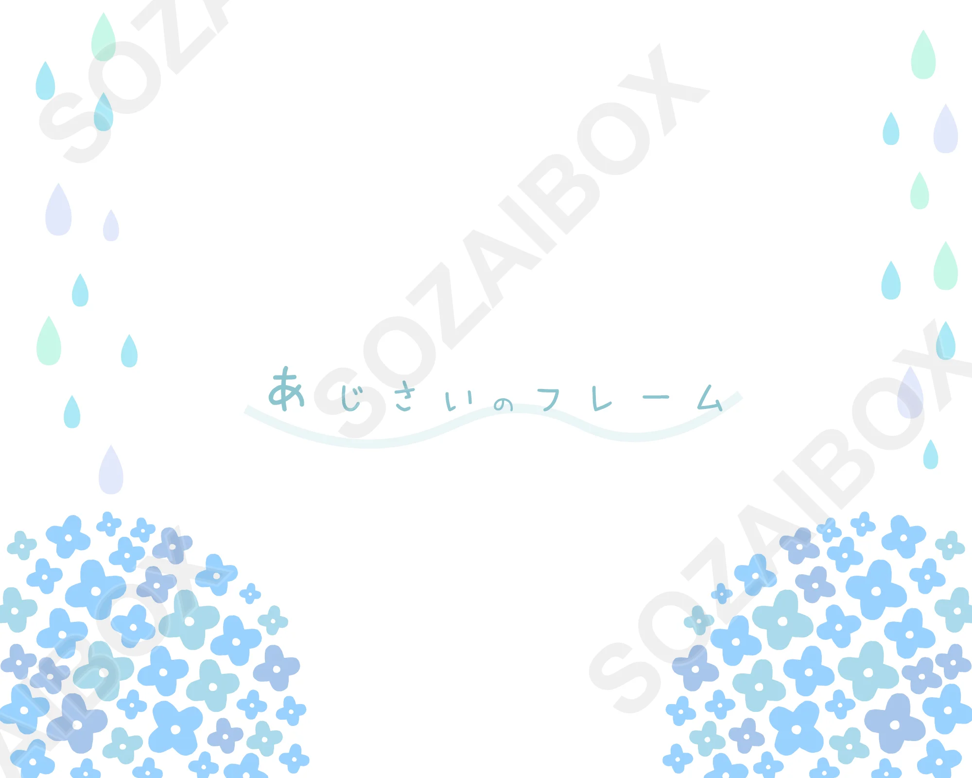 水色のアジサイと雨粒のフレーム素材