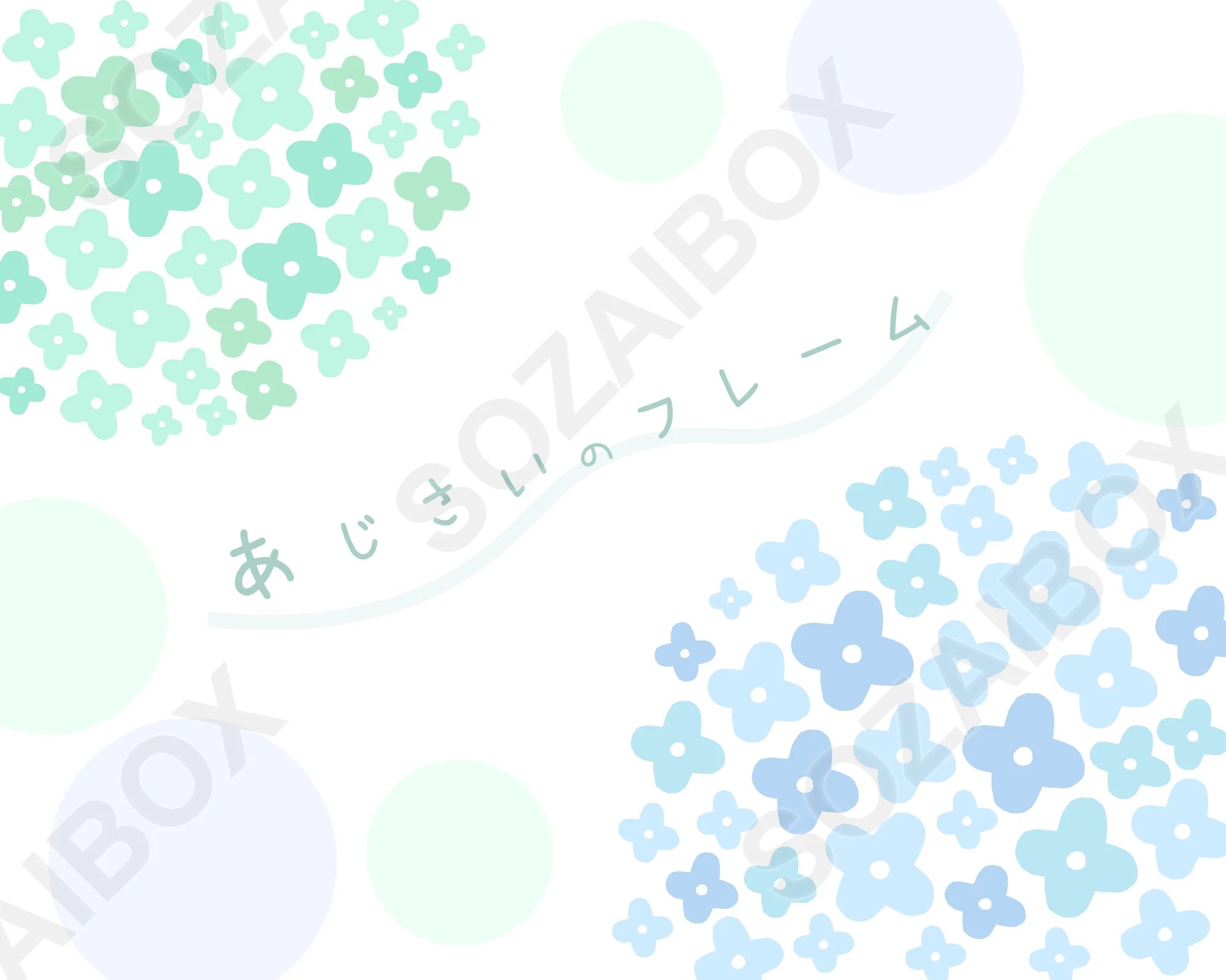 あじさいと幾何学模様のかわいいフレーム 水色・紫