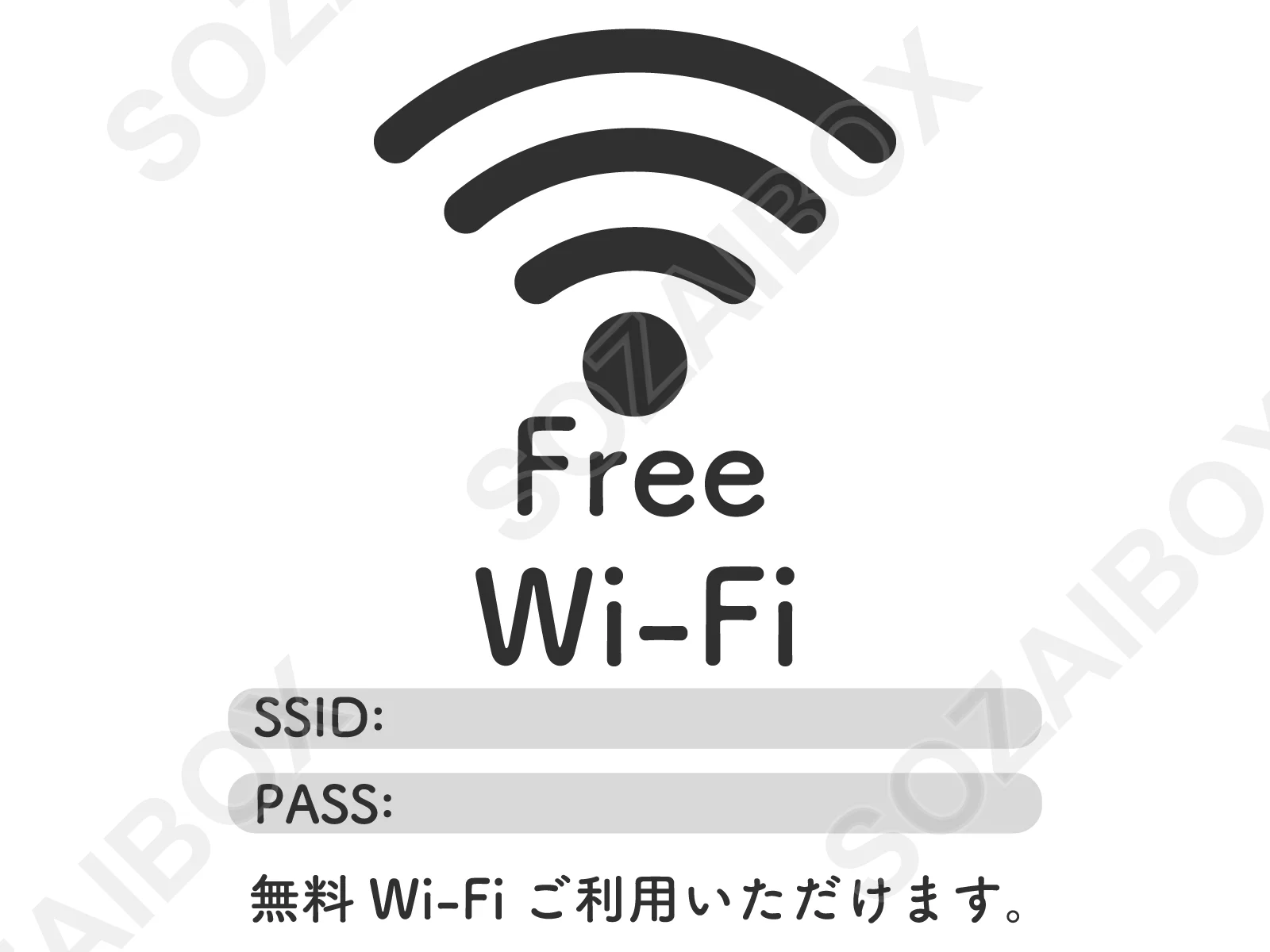 フリーWi-Fi案内サイン素材 SSID記入欄付き