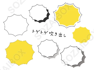 ギザギザ吹き出し（爆発フキダシ）ポップデザイン素材