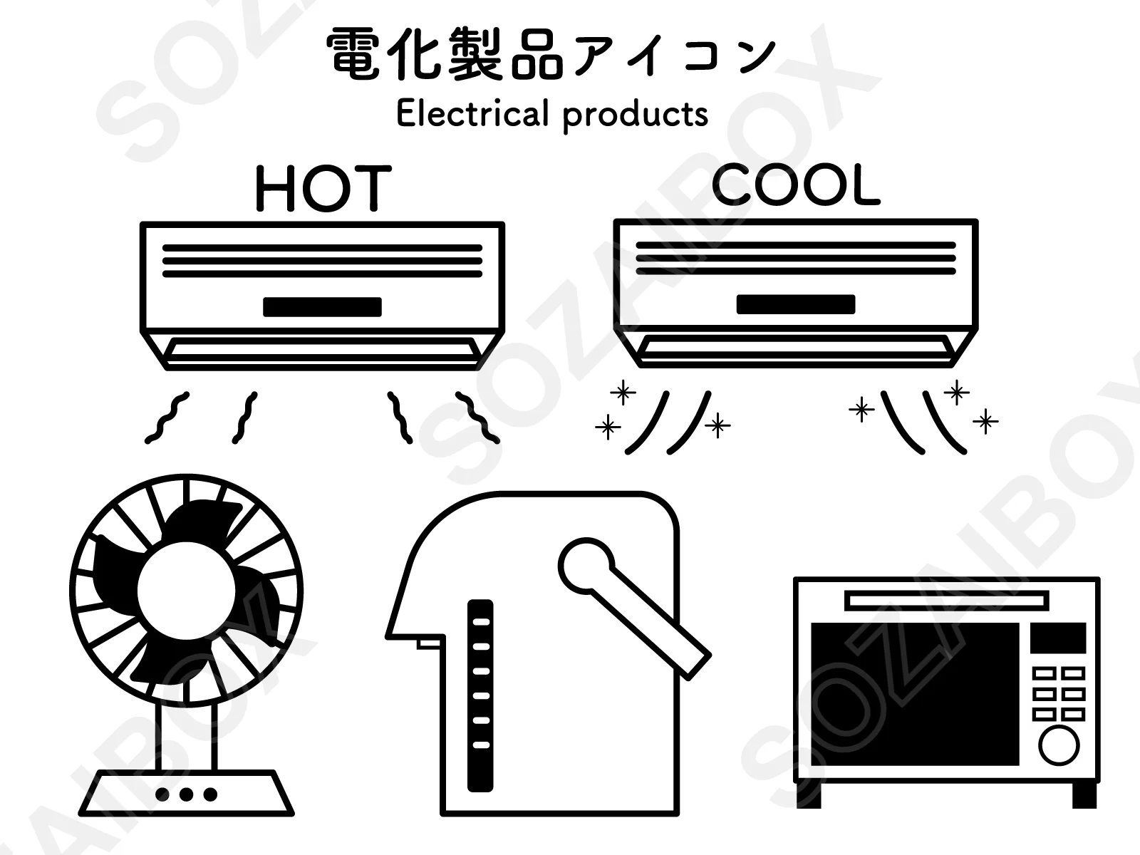 電化製品アイコンセット・モノクロ