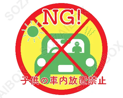 子供の車内放置禁止イラスト素材｜熱中症リスク・丸型警告デザイン