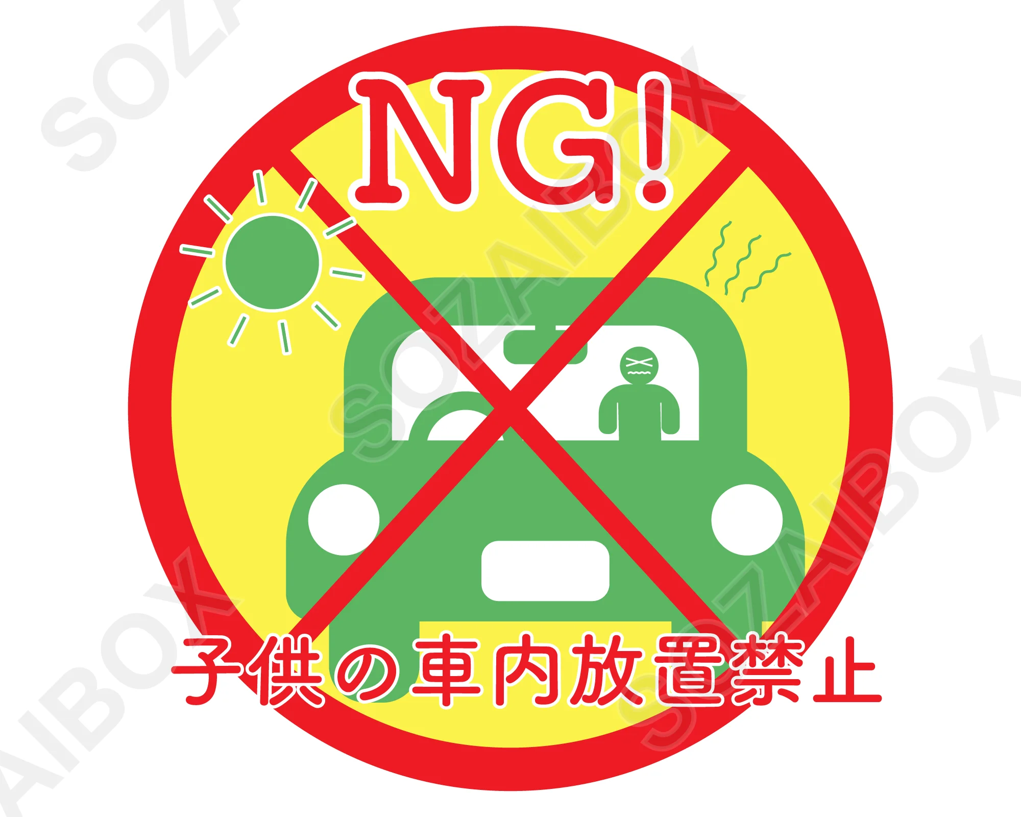 子供の車内放置禁止イラスト素材|熱中症リスク・丸型警告デザイン