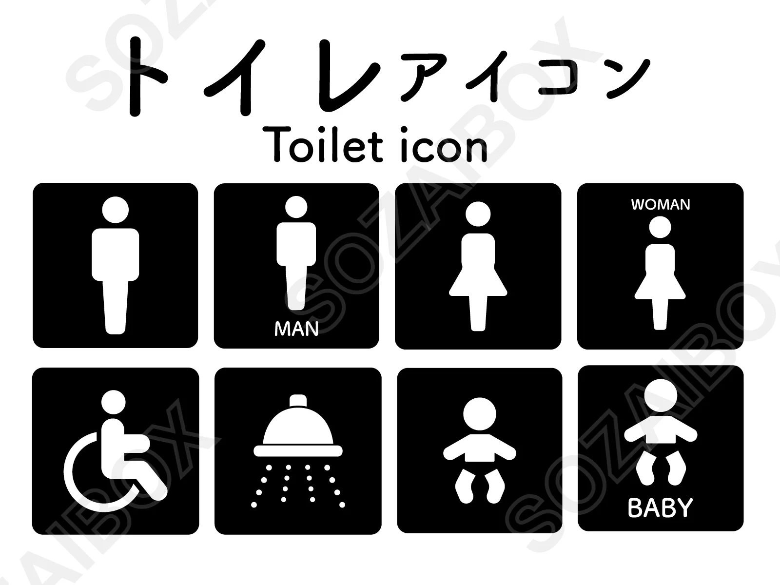 トイレアイコンセット(モノクロ・黒背景・8種)