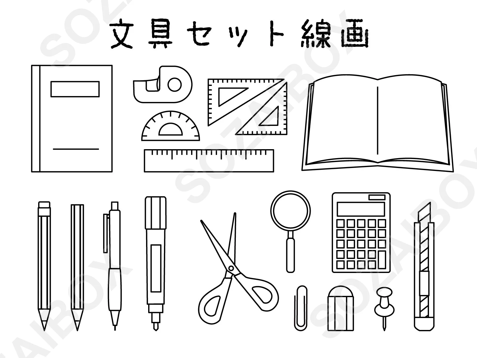 文具のイラスト素材のセット 線画