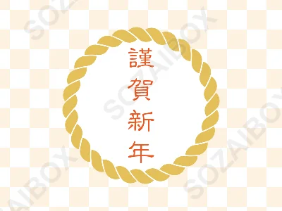 謹賀新年・しめ縄円形フレーム素材｜ベージュ×市松模様