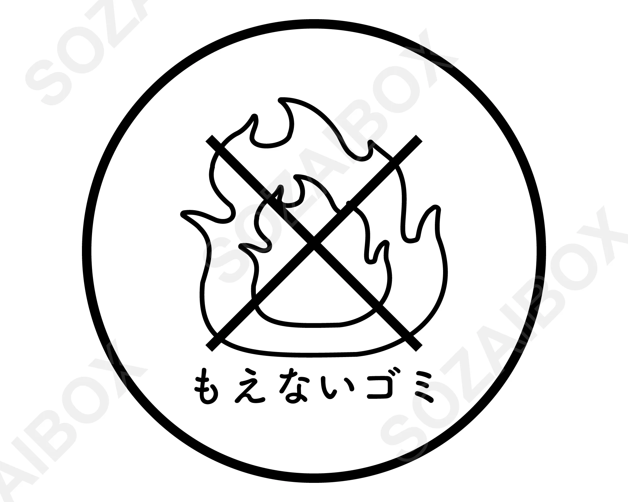 分別ゴミアイコン素材 もえないゴミ 線画