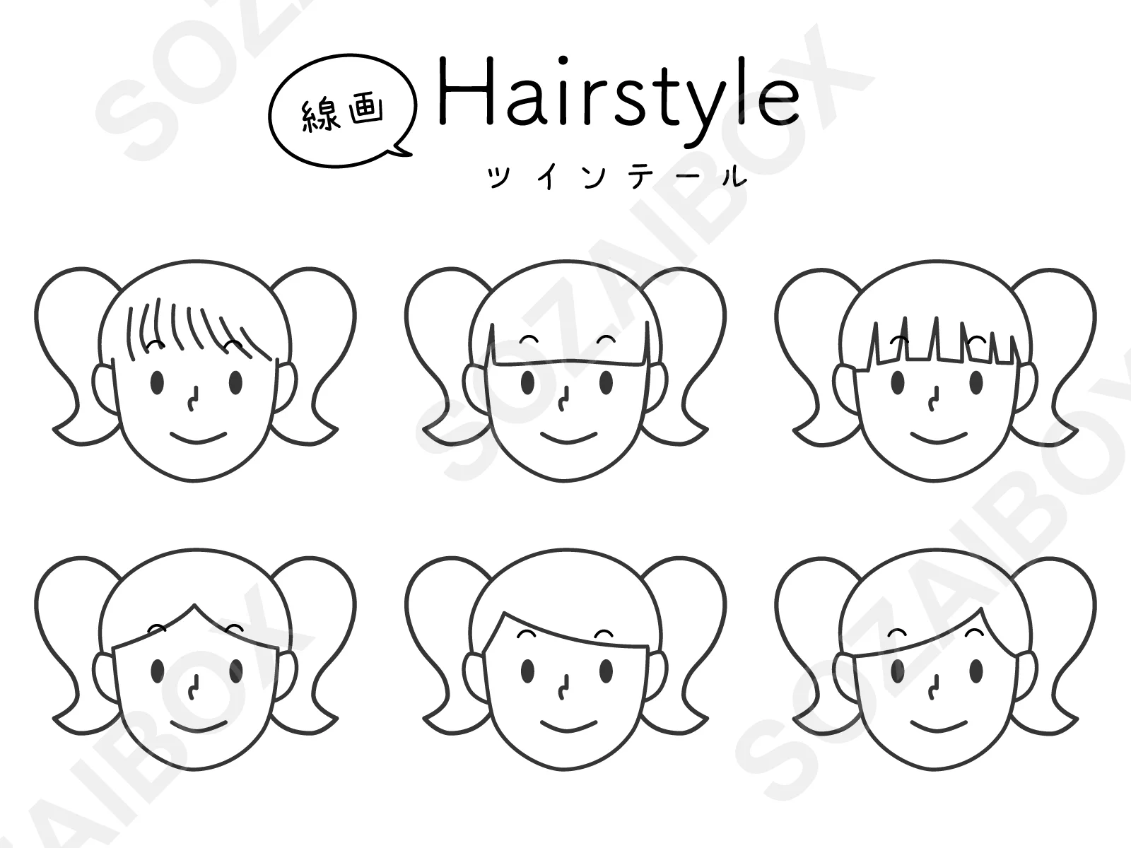 線画ヘアスタイルイラストセット|ツインテール