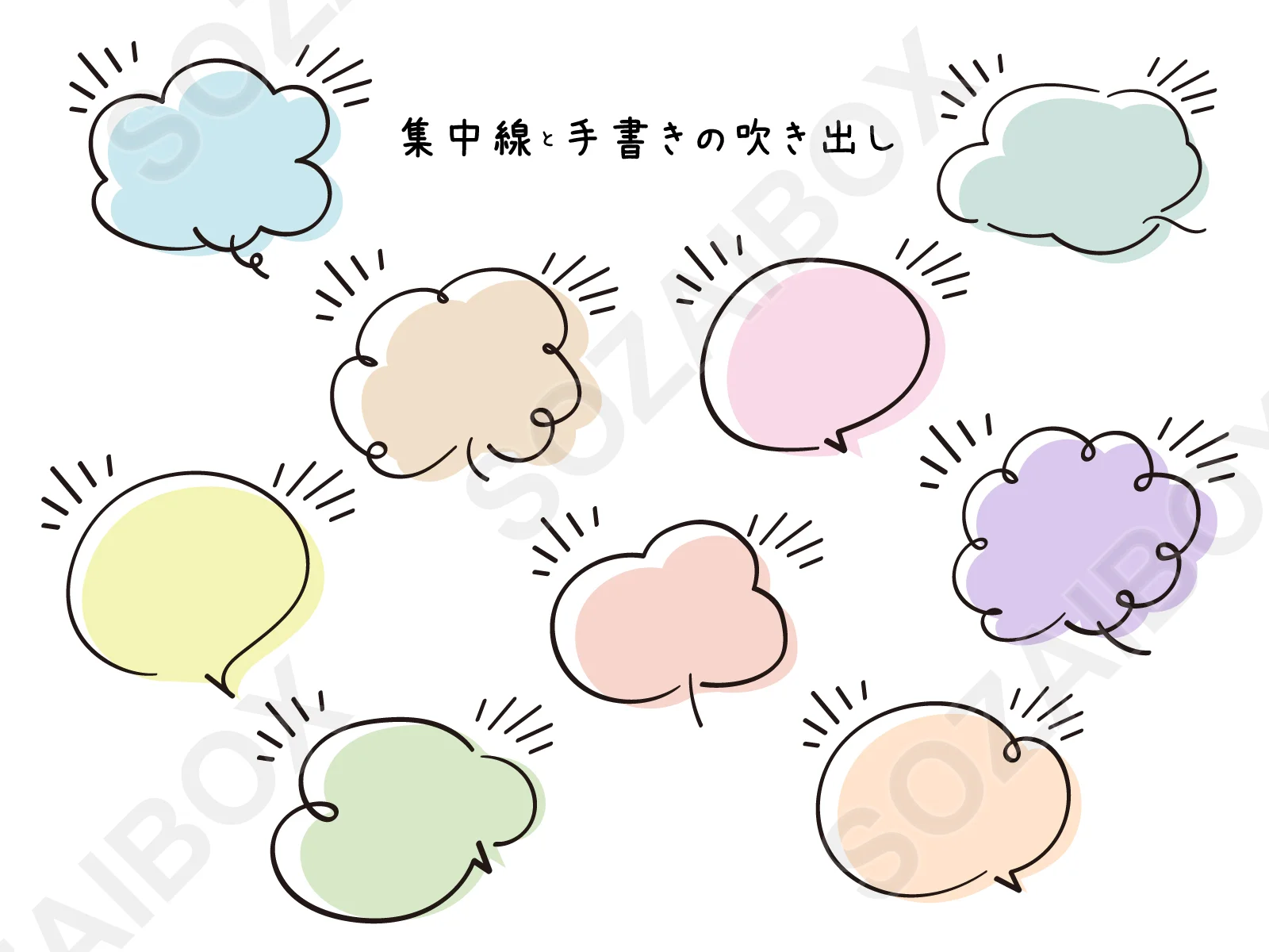 集中線が付いた手書き吹き出し パステルカラー