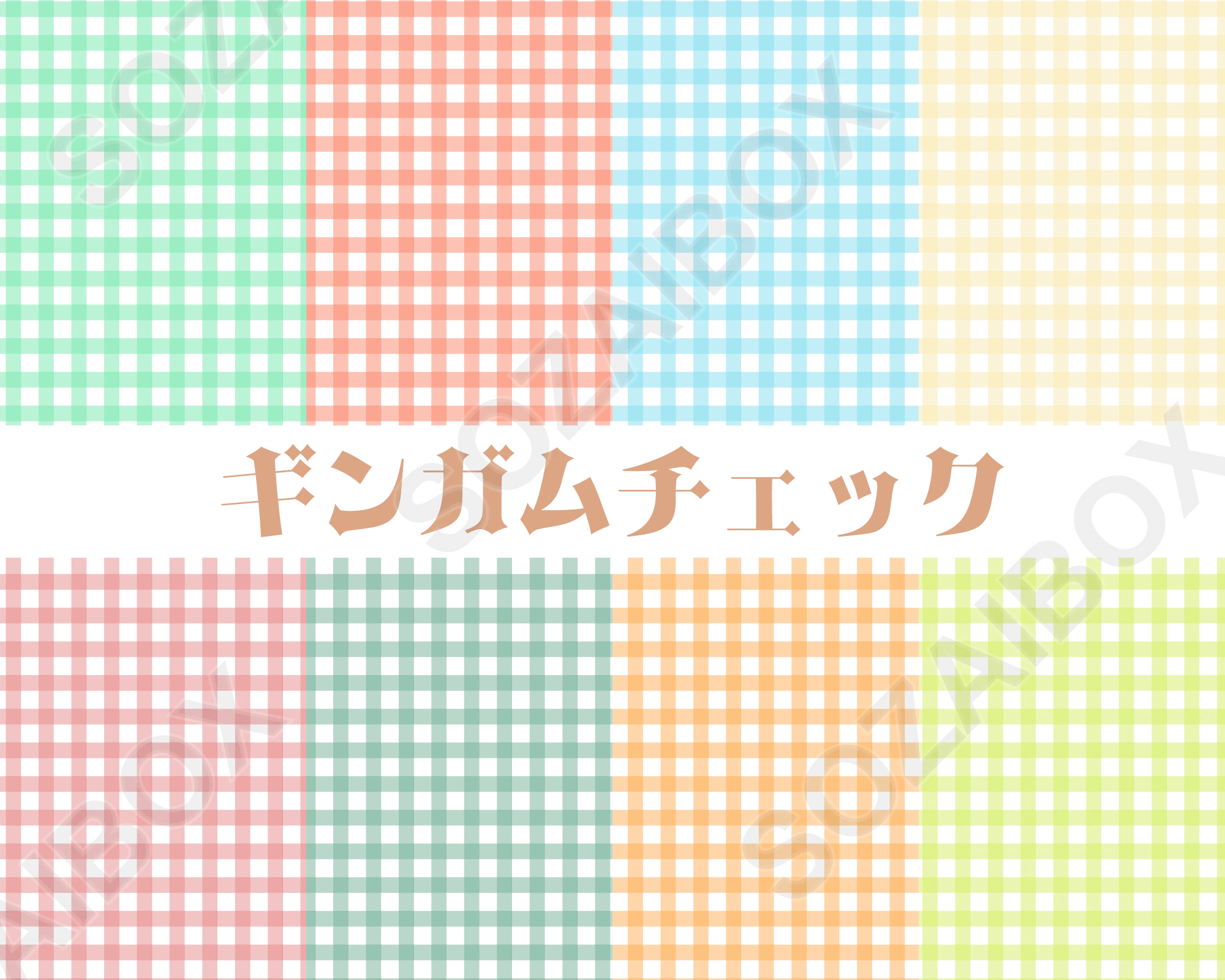 ギンガムチェック柄背景素材セット パステルカラー