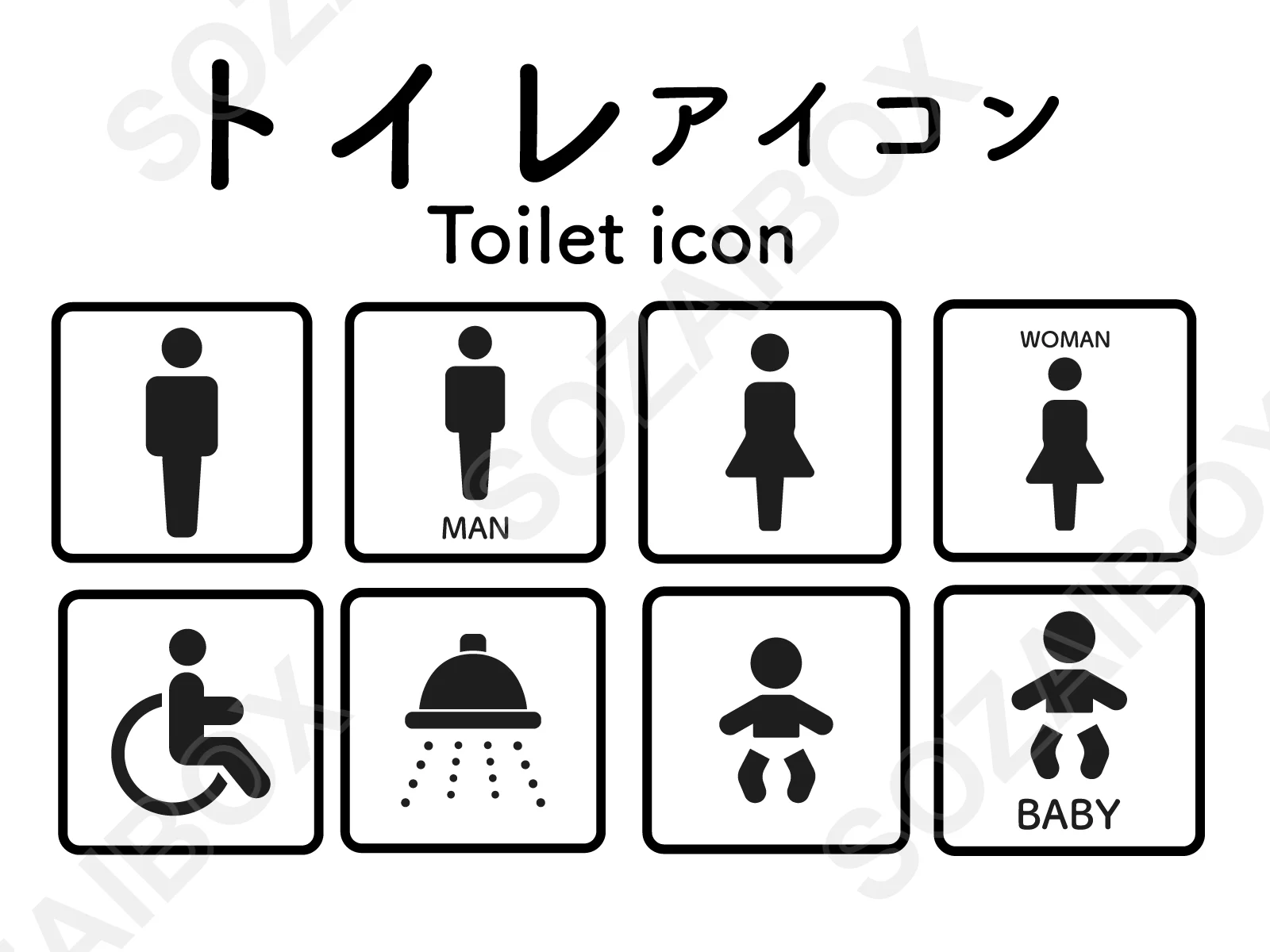 トイレアイコンセット(モノクロ線画・白背景・8種)