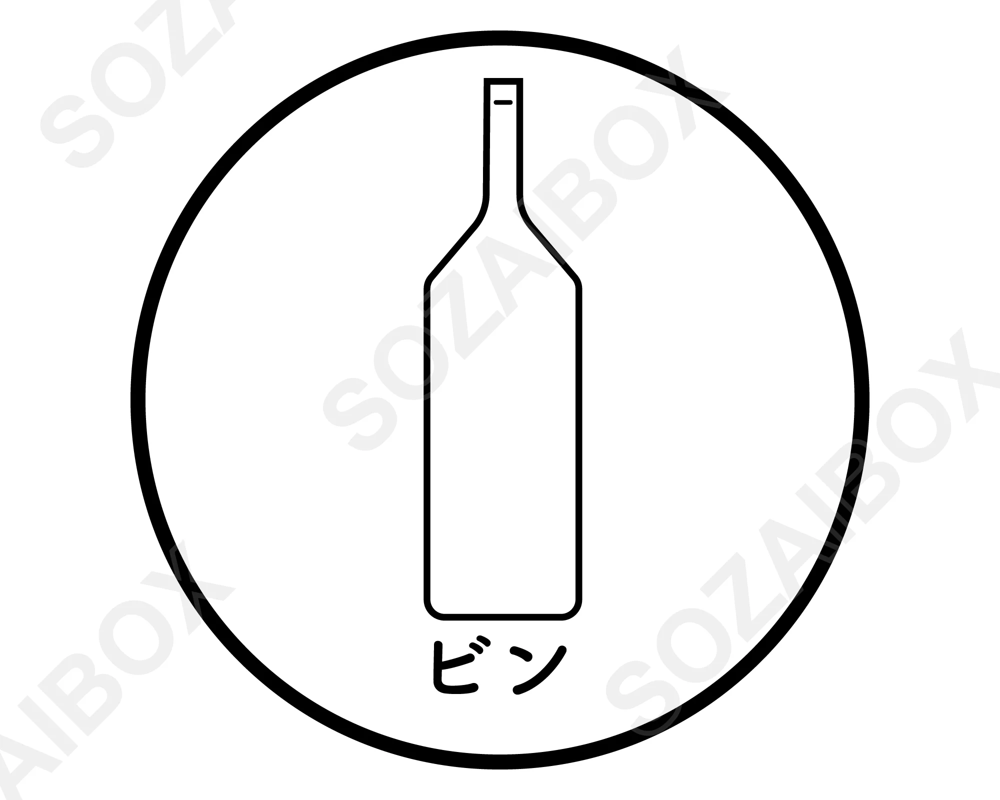 分別ゴミアイコン素材 ビン 線画