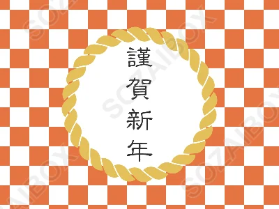謹賀新年・しめ縄円形フレーム素材｜オレンジ×市松模様