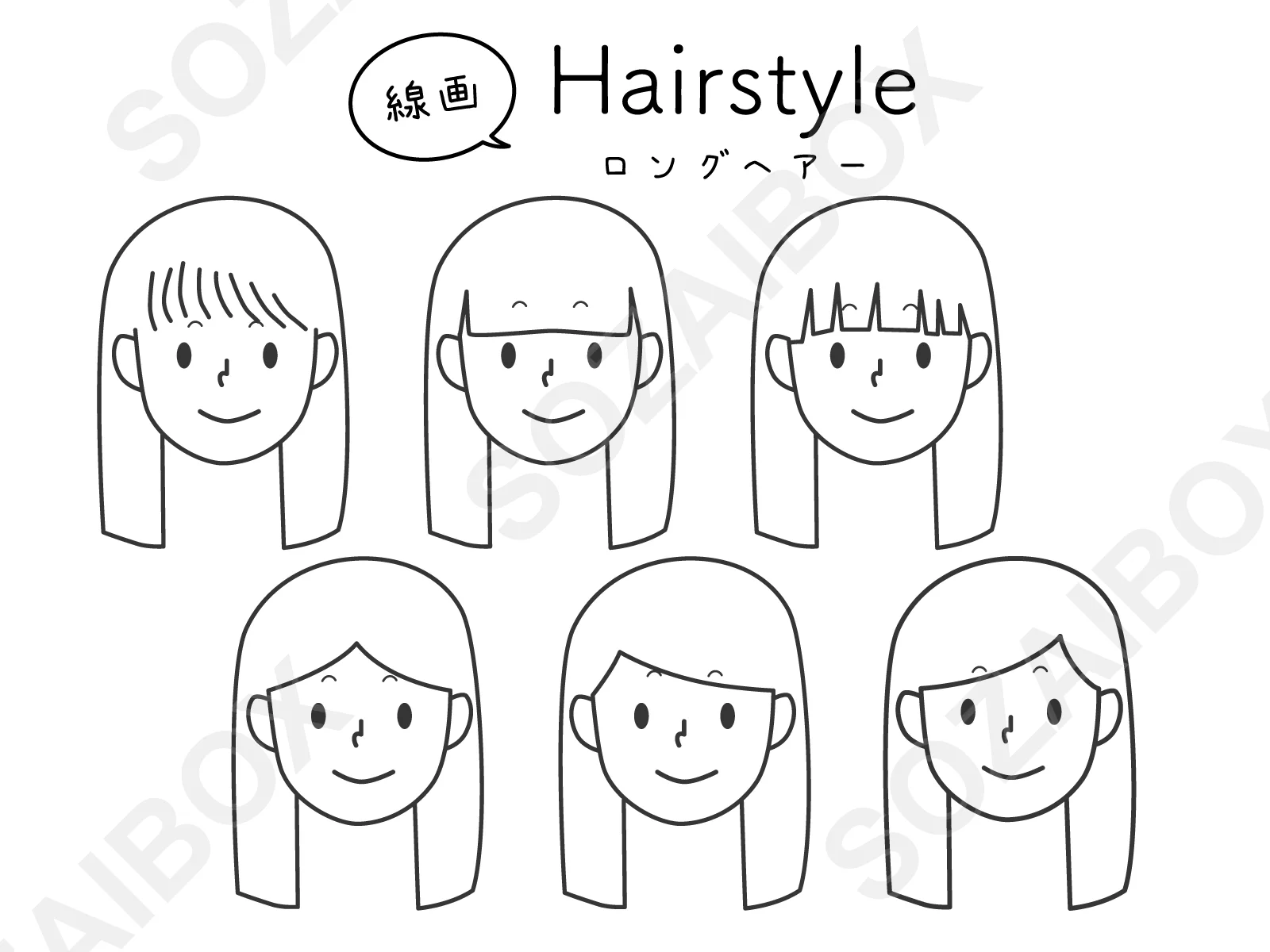 線画ヘアスタイルイラストセット|ロングヘアー