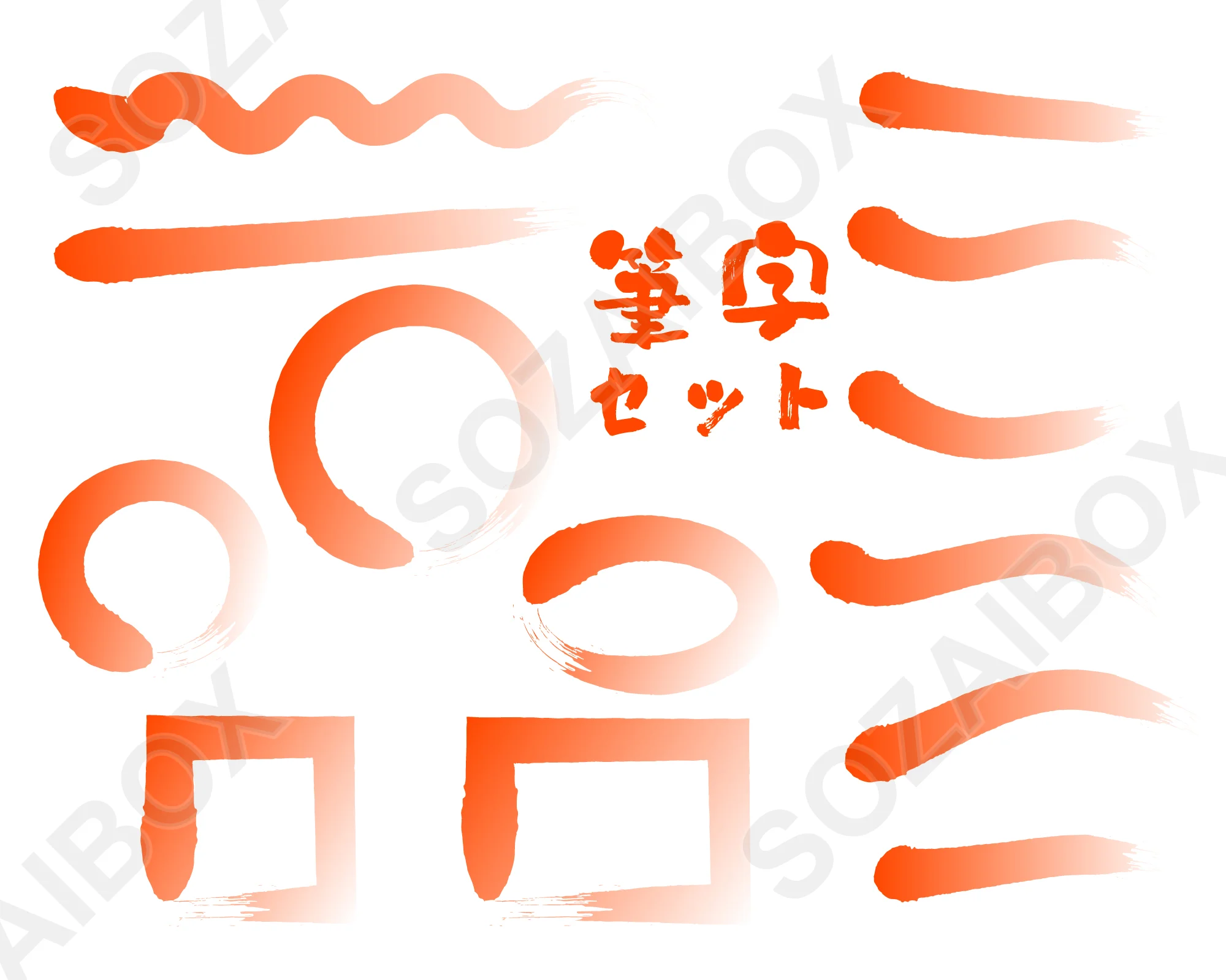 筆文字風ブラシストロークイラスト素材セット 赤