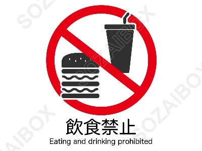  飲食禁止マーク｜日本語・英語テキスト入り