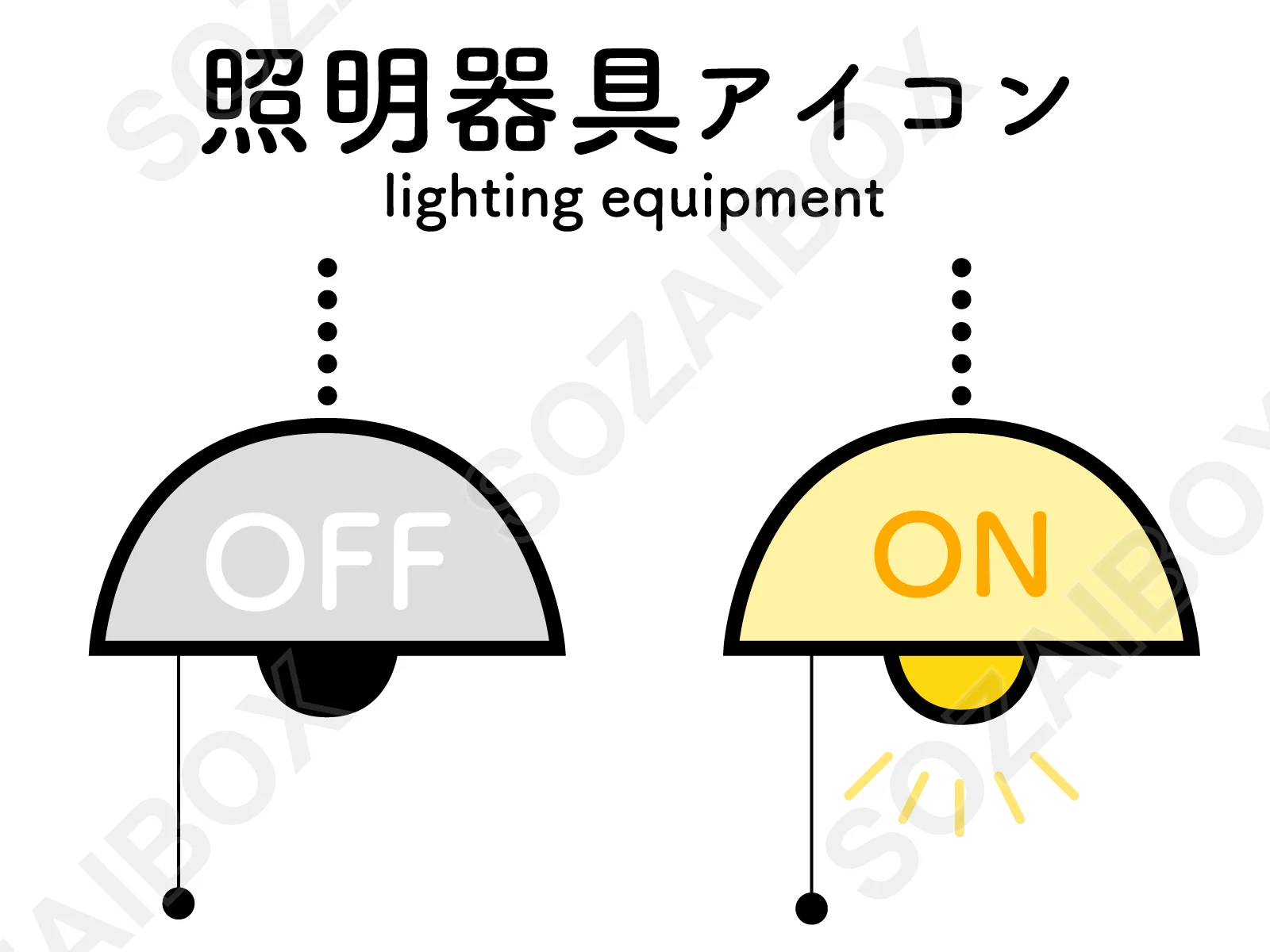 照明器具アイコン(ON・OFF・カラー)
