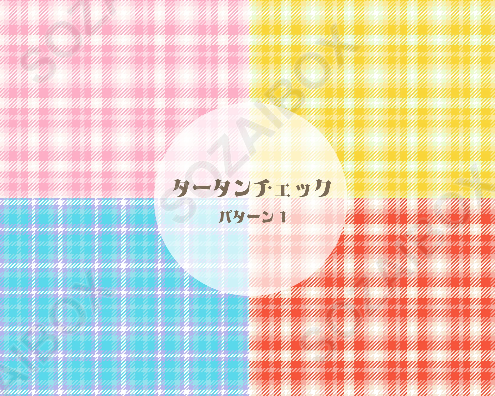 タータンチェック柄の背景素材のセット 1