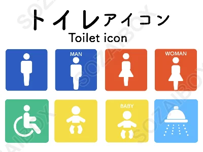 トイレアイコンセット（カラー・8種）