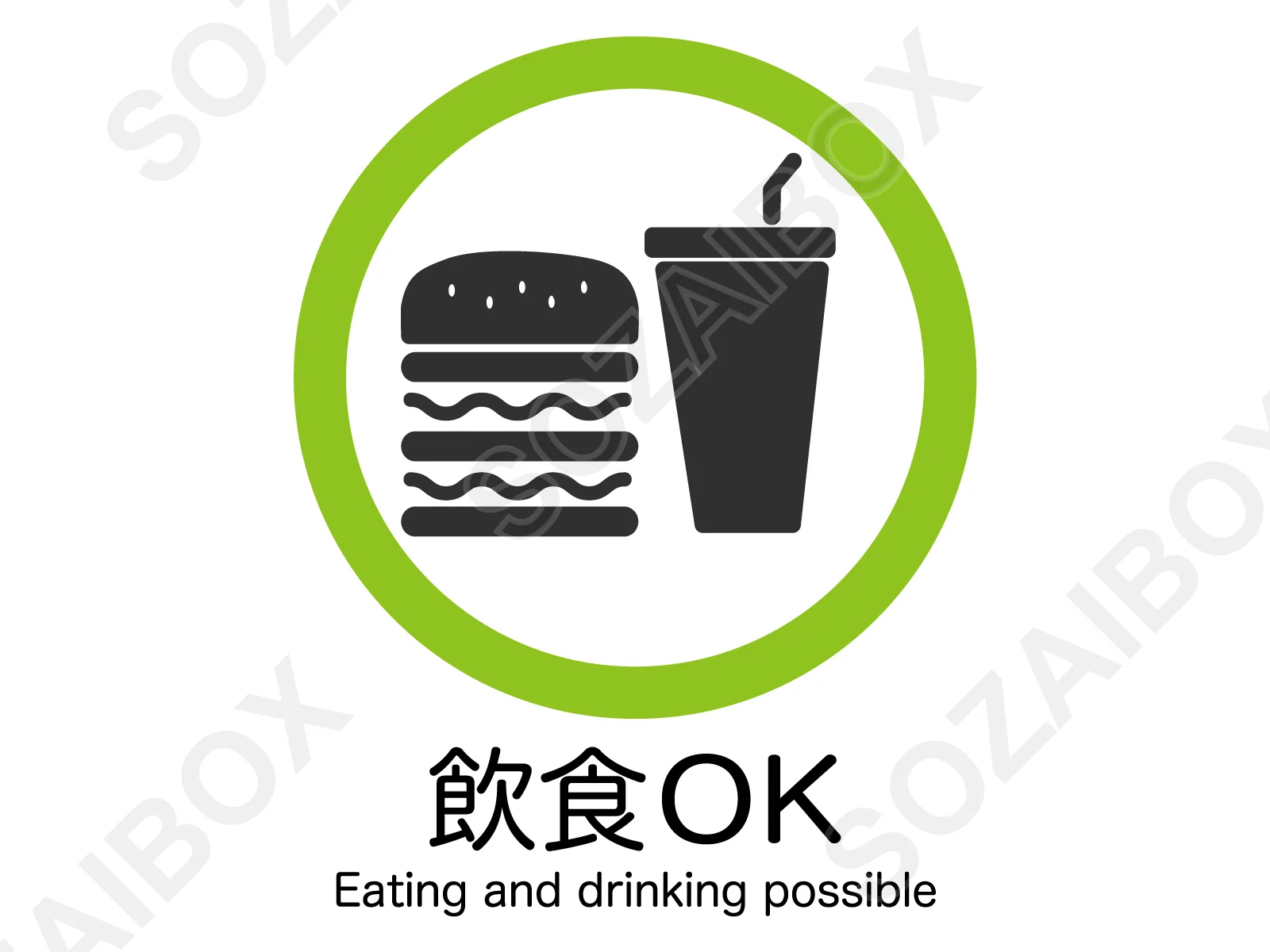 施設向け飲食可能案内サイン・緑丸マーク付きイラスト素材 文字入り