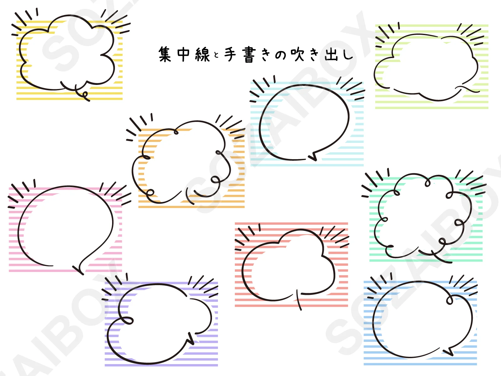 集中線が付いた手書き吹き出し 縞模様背景