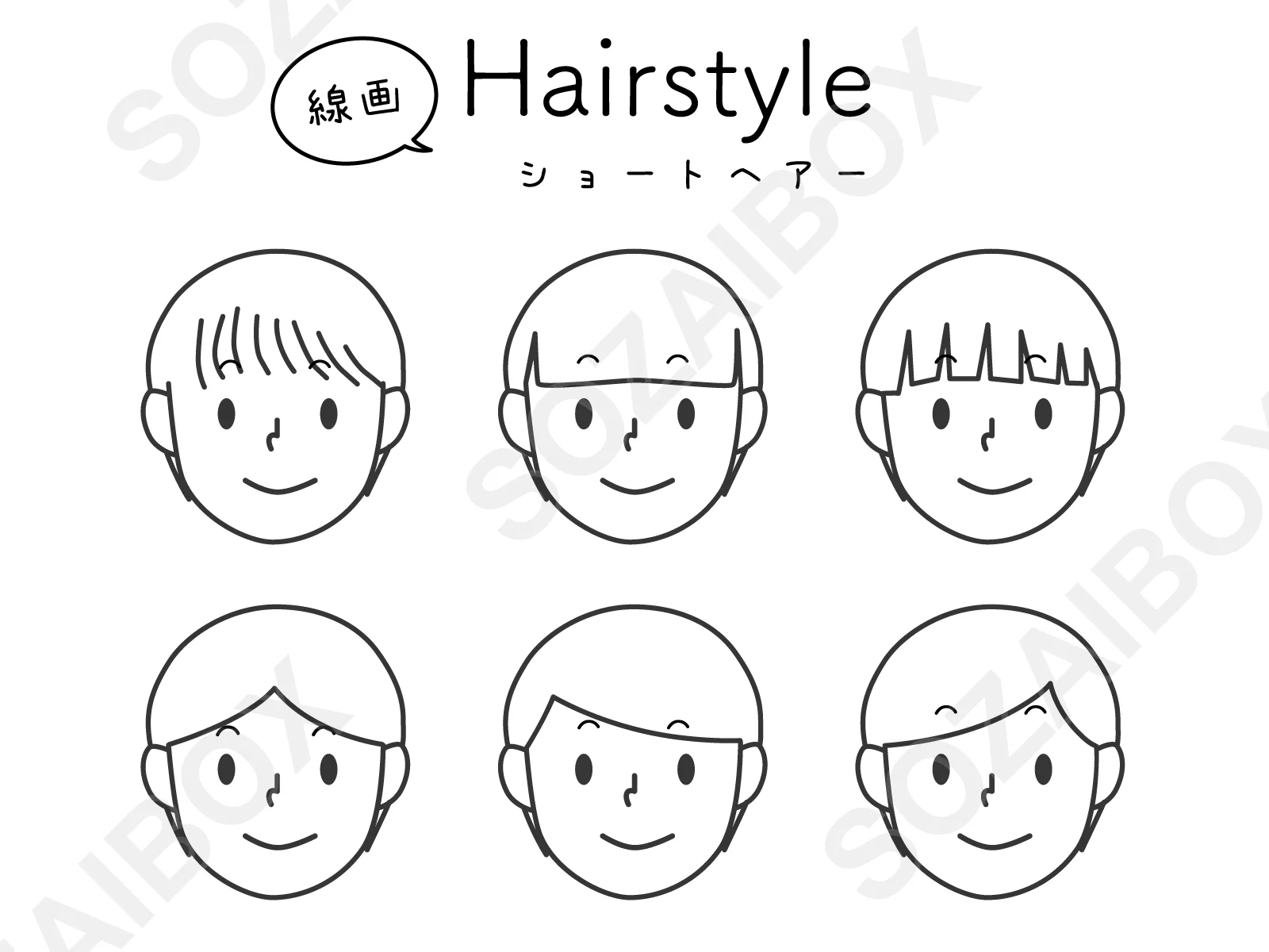 線画ヘアスタイルイラストセット|ショートヘアー