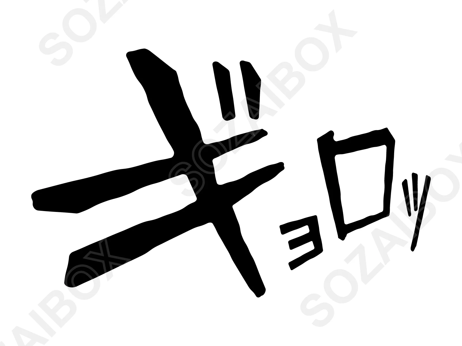 アメコミ擬音ポップ文字|漫画風デザイン素材 11