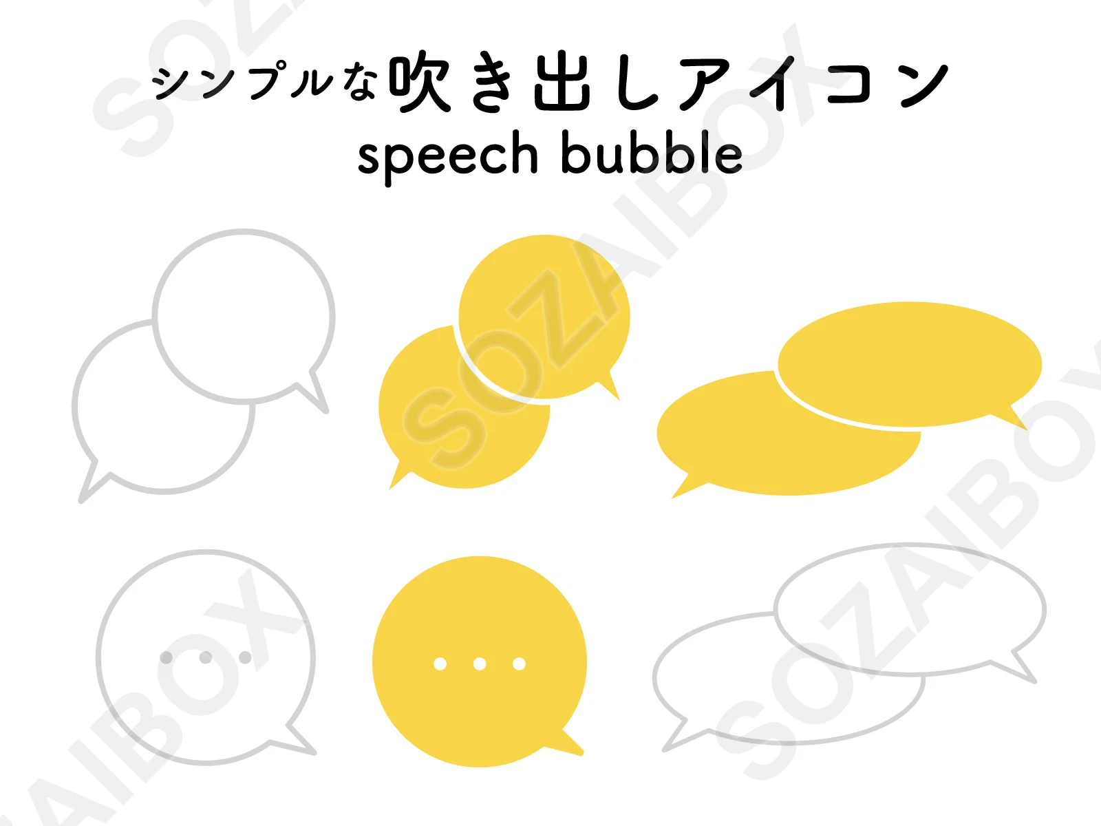 吹き出しアイコン1